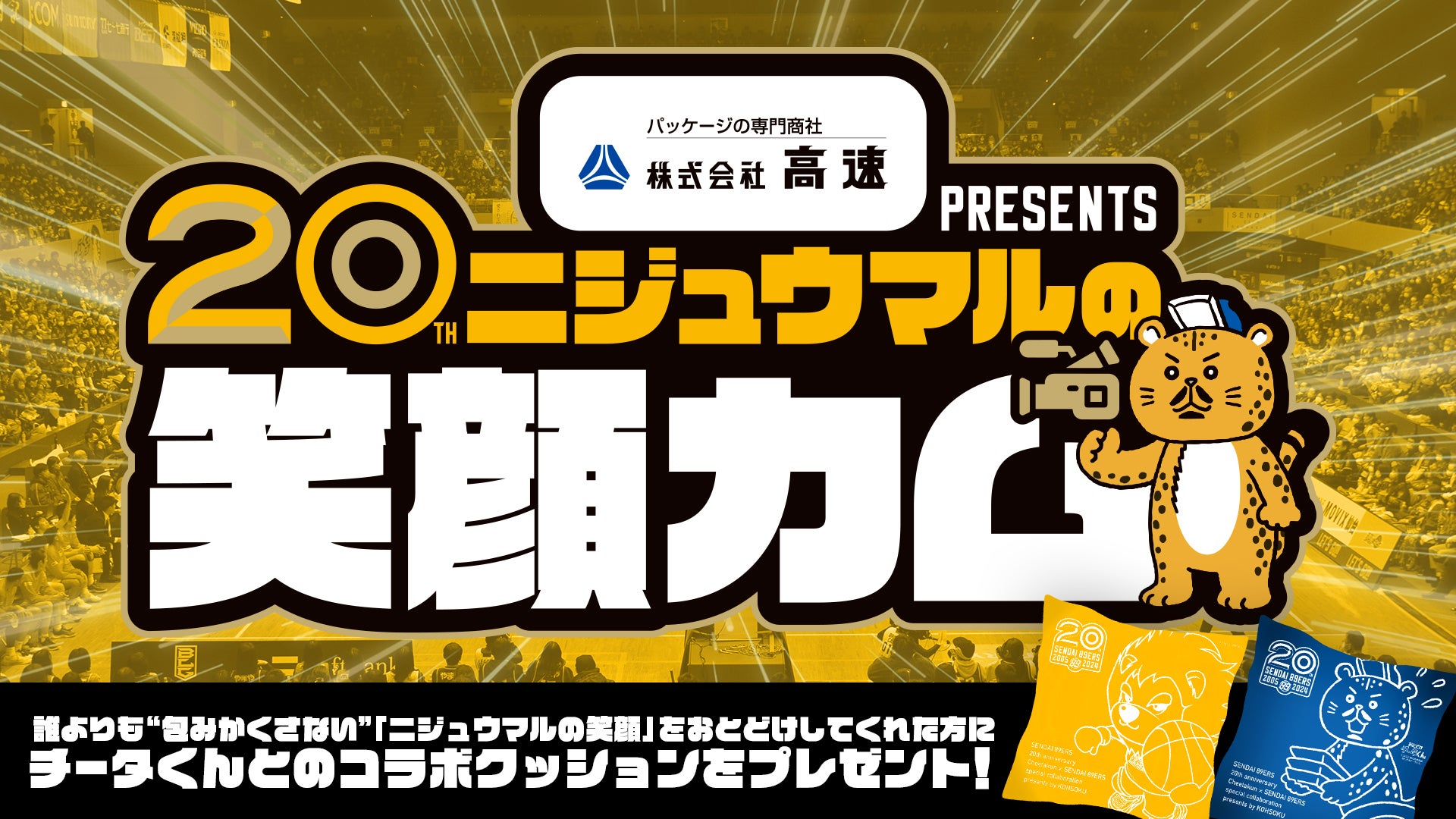 89ers ナイナーズ　仙台 Brand New Niners～未来に向けてリスタート～ | 仙台89ERS